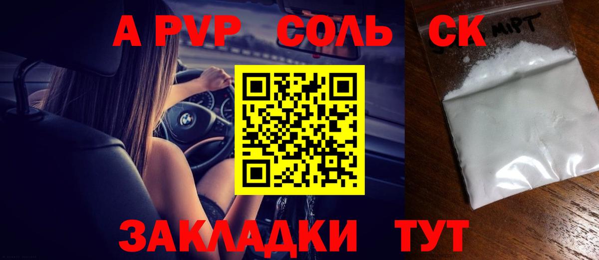 А ПВП крисы CK Губкин