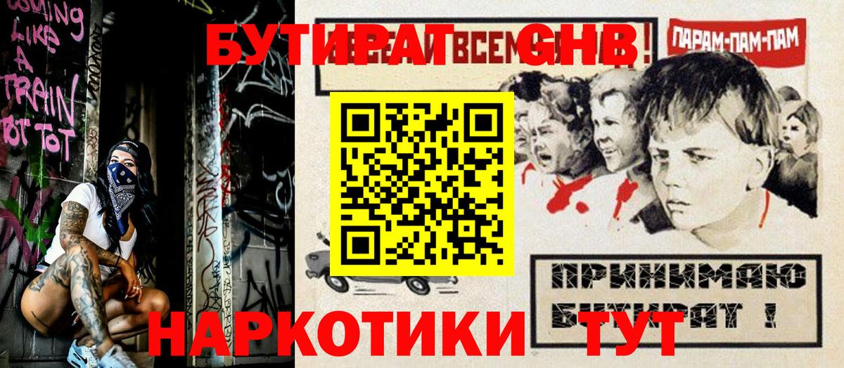 Бутират оксибутират Губкин