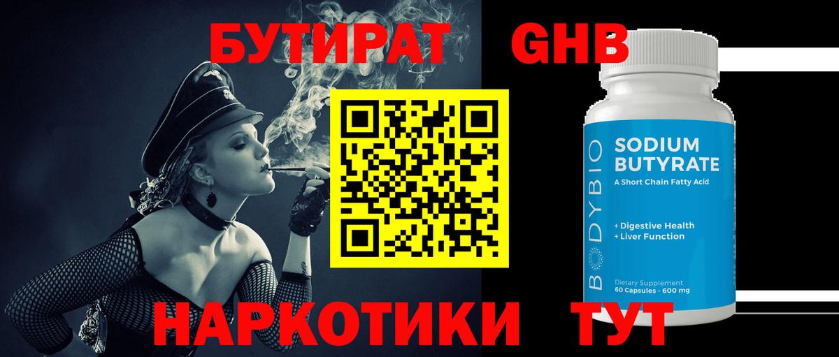 Бутират BDO  Вход с VPN  Губкин 