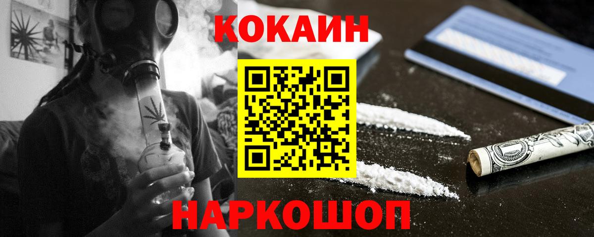 КОКАИН Fish Scale  Вход с VPN  Cocaine  Губкин 