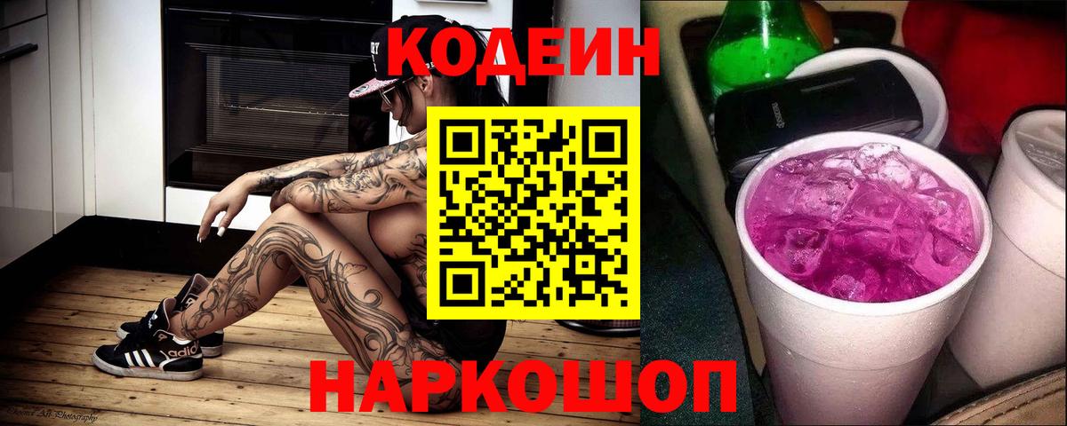 Кодеин напиток Lean (лин)  Codein напиток Lean (лин)  Вход с VPN  Губкин 