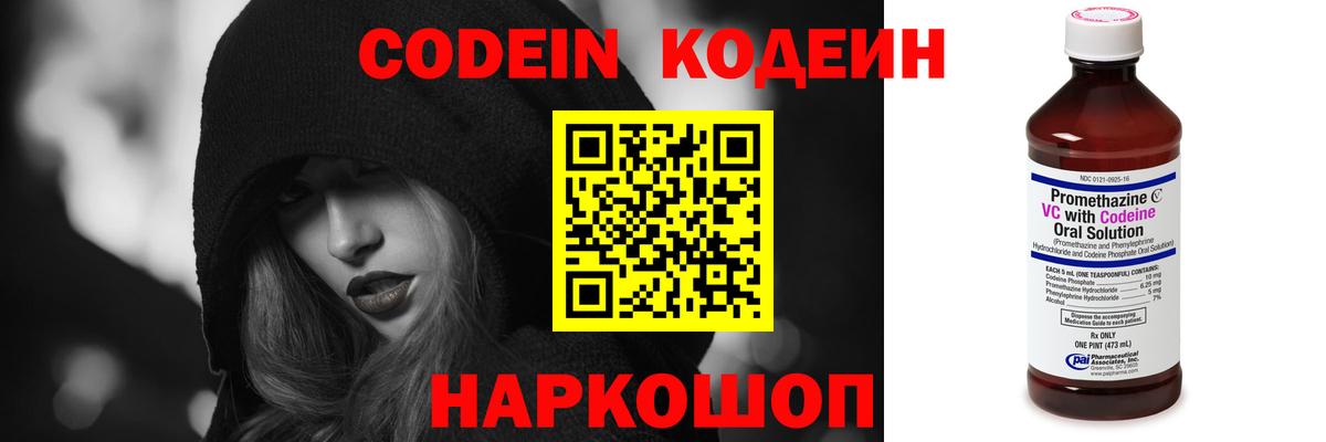 Кодеин Purple Drank Губкин