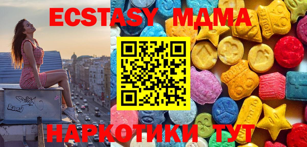 МДМА кристаллы  Вход с VPN  МДМА  MDMA crystal  Губкин 