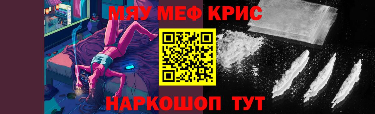 Меф мяу мяу мука Губкин