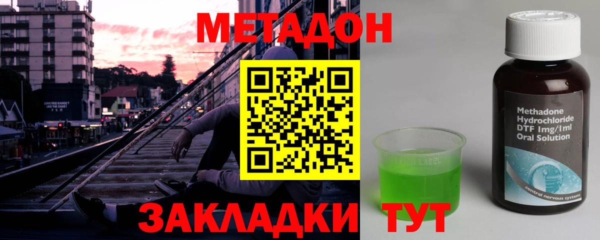 Метадон мёд Губкин